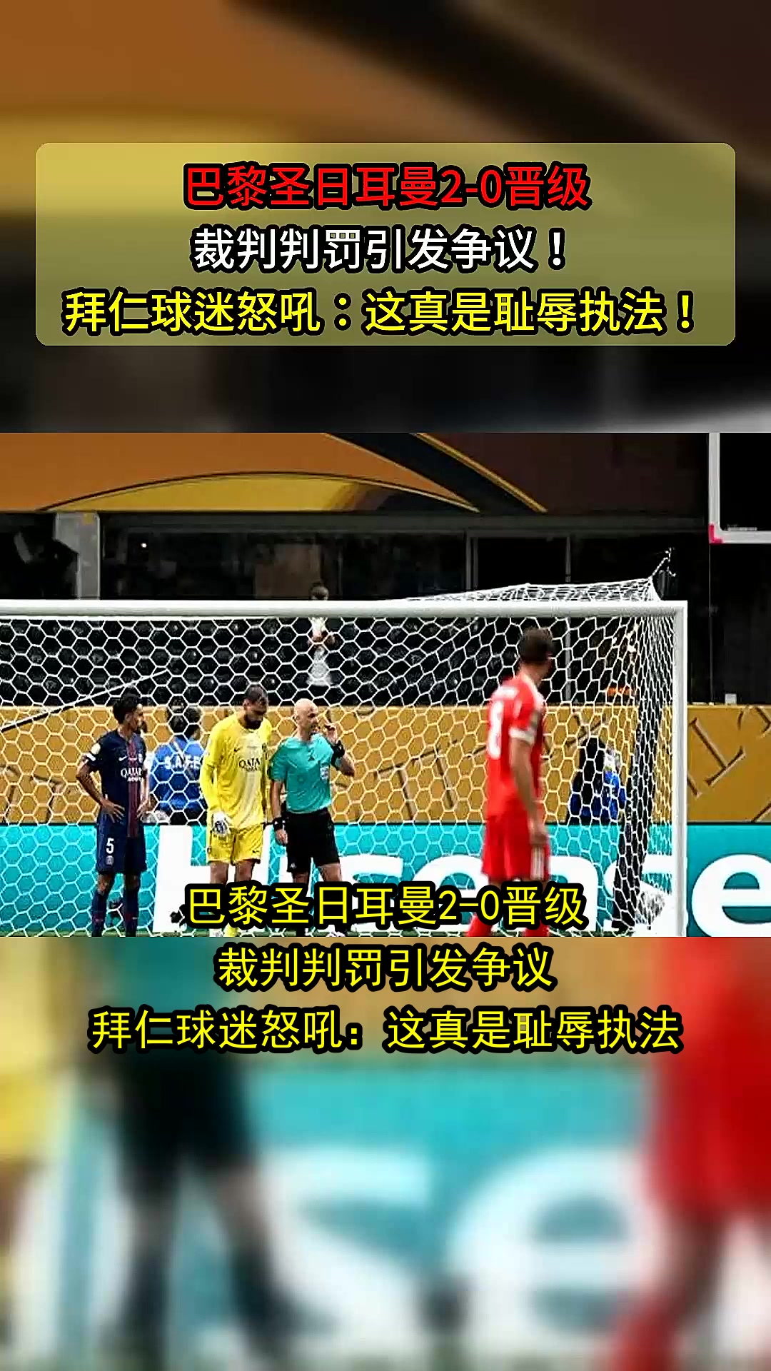 集结日巴黎圣日耳曼备战国王杯；伤情更新细节曝光；媒体盛赞；数据趋势出现新变化的简单介绍